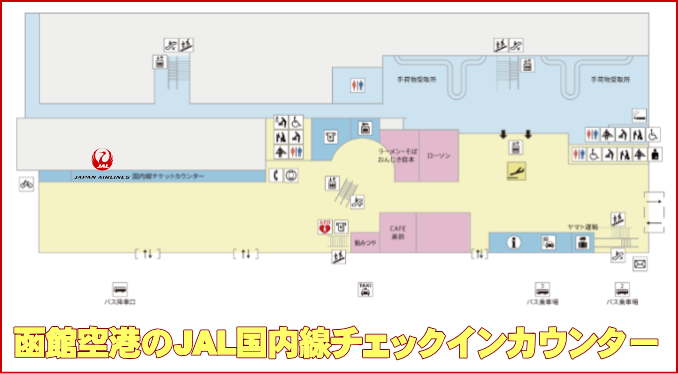 函館空港のJAL国内線チェックインカウンター
