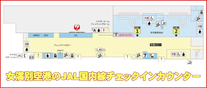 女満別空港のJAL国内線チェックインカウンター
