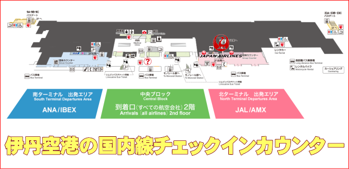 大阪国際空港（伊丹空港）のJAL国内線チェックインカウンター