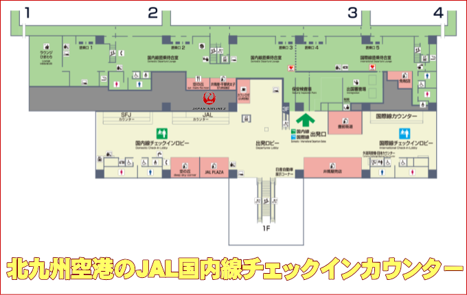北九州空港のJAL国内線チェックインカウンター