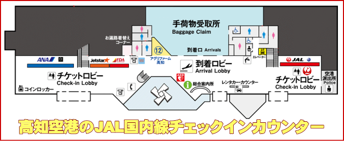 高知空港のJAL国内線チェックインカウンター