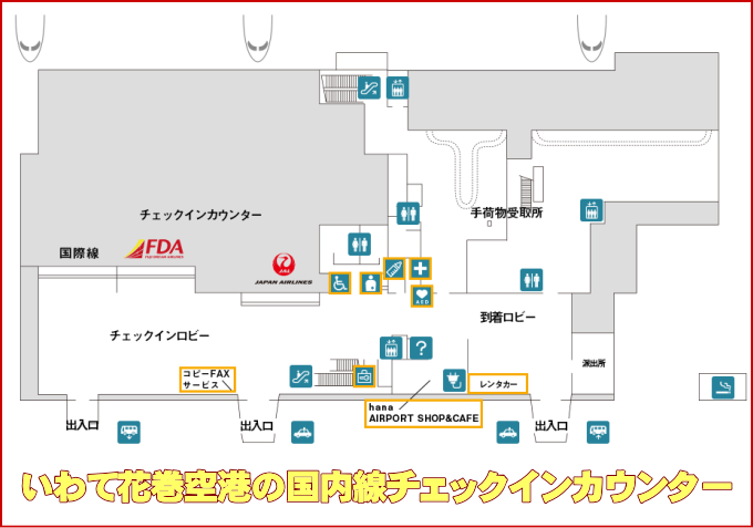 いわて花巻空港のJAL国内線チェックインカウンター
