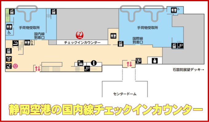 静岡空港のJAL国内線チェックインカウンター