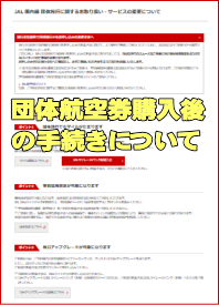 JAL�c�̍q�󌔍w���҂̓���Җ���i�l�[�����X�g�j��o��̗���ɂ���