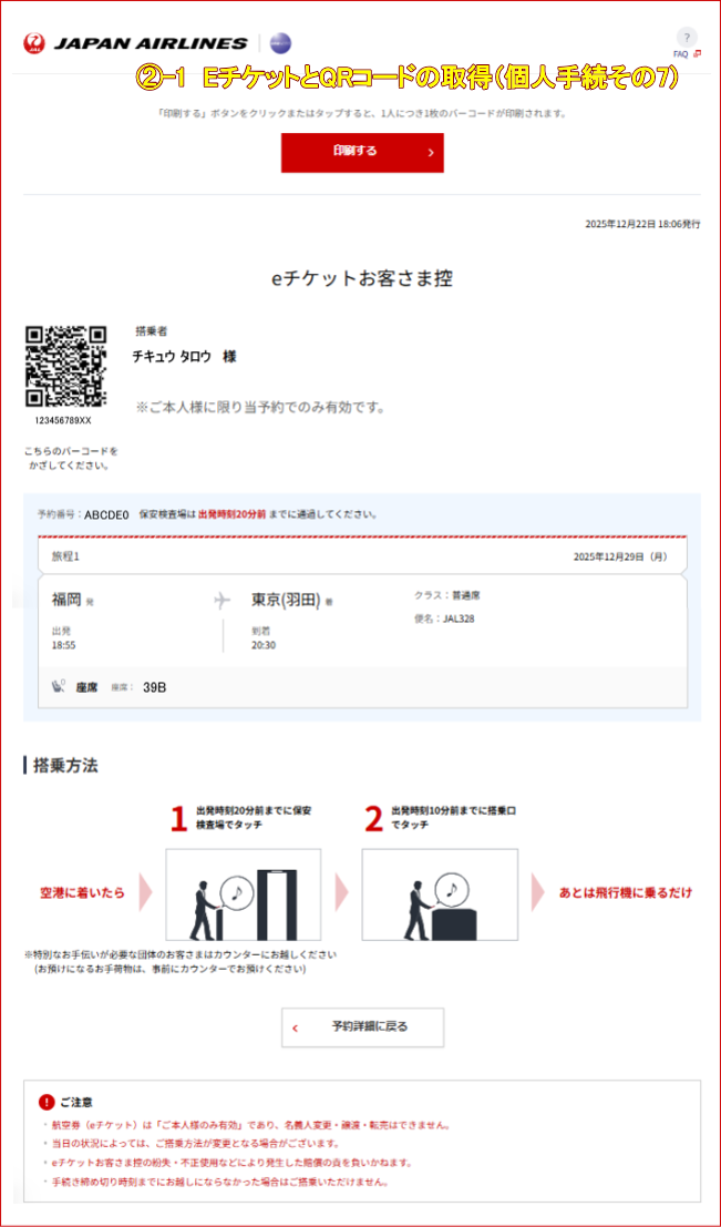 �A-1�@E�`�P�b�g��QR�R�[�h�̎擾�i�l�葱����7�j