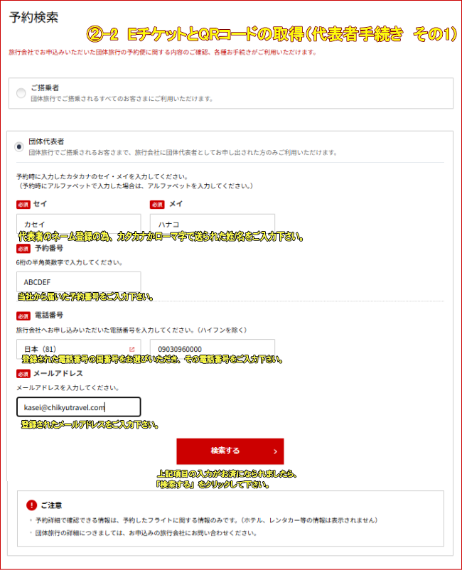 JAL�c�̍q�󌔂�E�`�P�b�g��QR�R�[�h���\�҂��擾����1