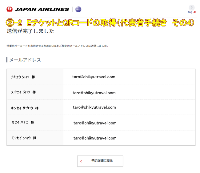 JAL�c�̍q�󌔂�E�`�P�b�g��QR�R�[�h���\�҂��擾����4�j