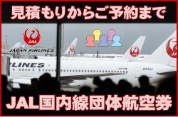 JAL�̍������c�̍q�󌔂̌��ς��肩�炲�\��܂�