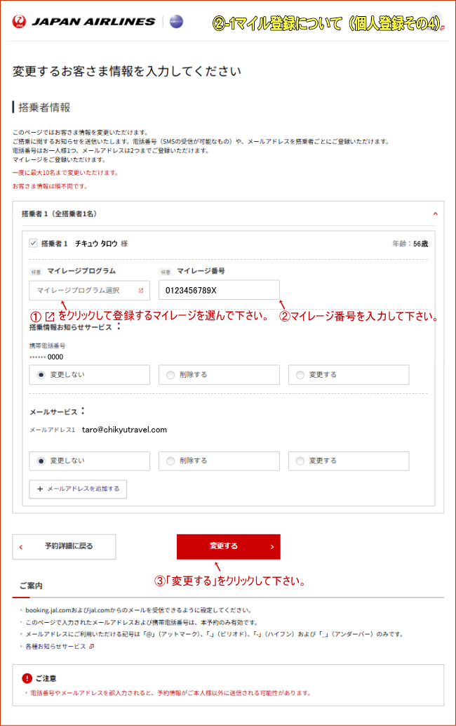 JAL�c�̍q�󌔂̃}�C���o�^�ɂ��ćA�l�ł̓o�^�@����4