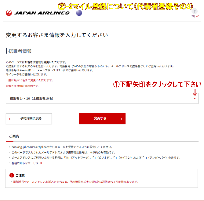 JAL�c�̍q�󌔂̃}�C���o�^�ɂ��ćA��\�҂��܂Ƃ߂ēo�^�@����3