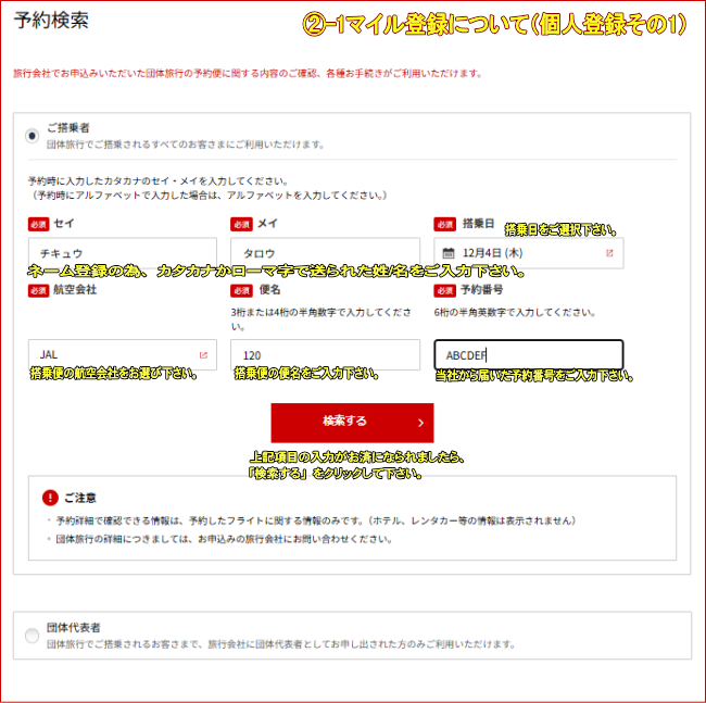 JAL�c�̍q�󌔂̃}�C���o�^�ɂ��ćA�l�ł̓o�^�@����1