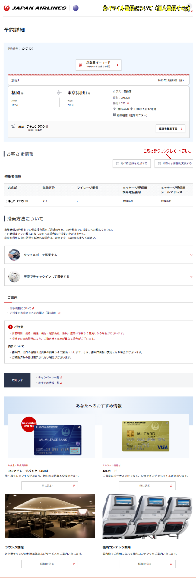 JAL�c�̍q�󌔂̃}�C���o�^�ɂ��ćA�l�ł̓o�^�@����2