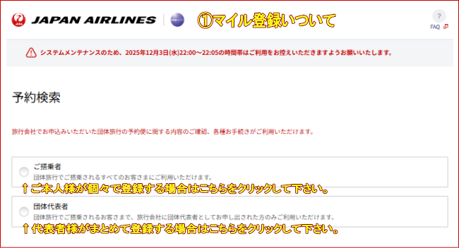 JAL�̃}�C���o�^�ɂ���1