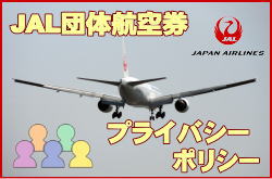 JAL�c�̍q�󌔂̃v���C�o�V�[�|���V�[�ɂ���