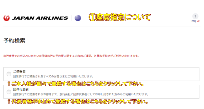 JAL�c�̍q�󌔂̍��Ȏw��ɂ���1