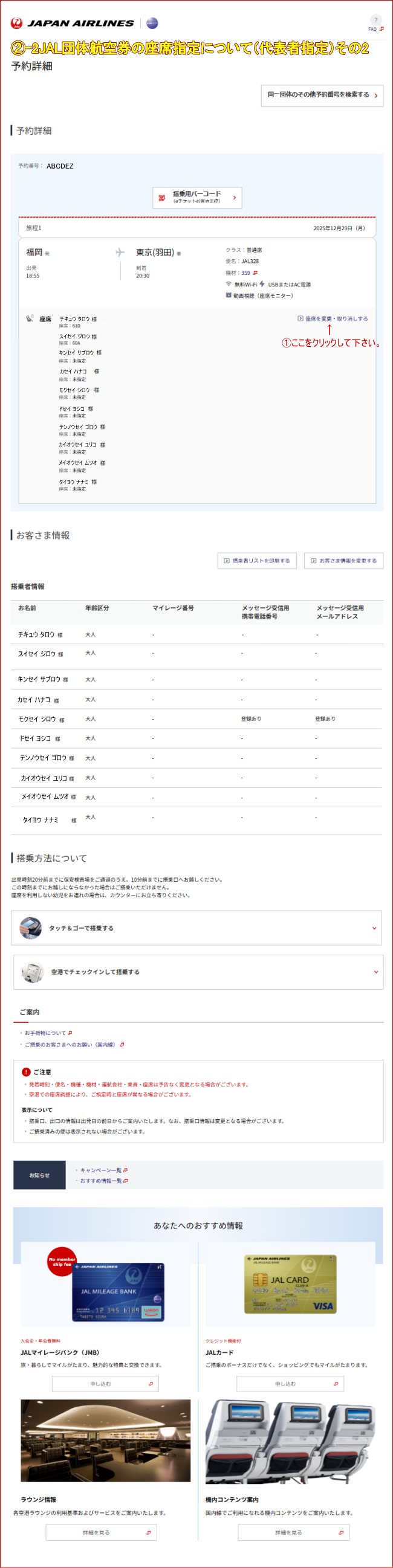 JAL�c�̍q�󌔂̍��Ȏw��ɂ��āi��\�Ҏw��j����2