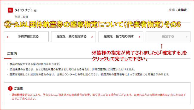 JAL�c�̍q�󌔂̍��Ȏw��ɂ��āi��\�Ҏw��j����5