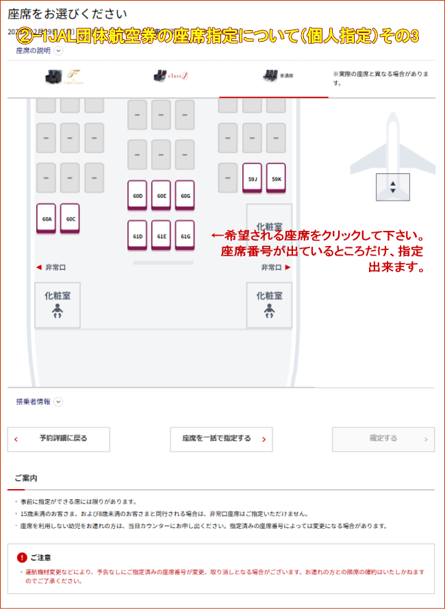 JAL�c�̍q�󌔂̍��Ȏw��ɂ��āi�l�w��j����3