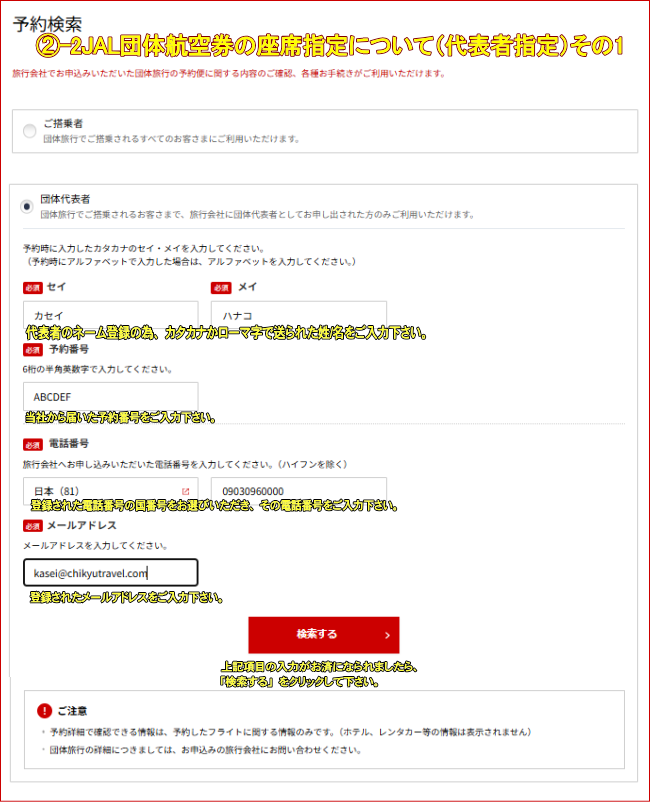 JAL�c�̍q�󌔂̍��Ȏw��ɂ��āi��\�Ҏw��j����1