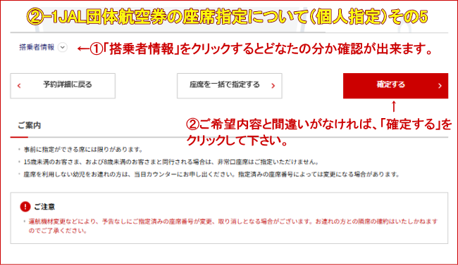 JAL�c�̍q�󌔂̍��Ȏw��ɂ��āi�l�w��j����5