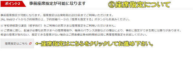 JAL�c�̍q�󌔂̍��Ȏw��ɂ���