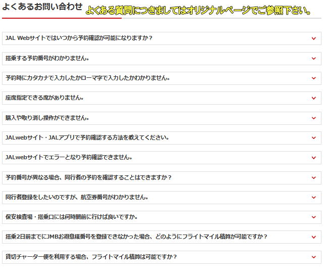 JAL�c�̍q�󌔂̂悭���邨�₢���킹