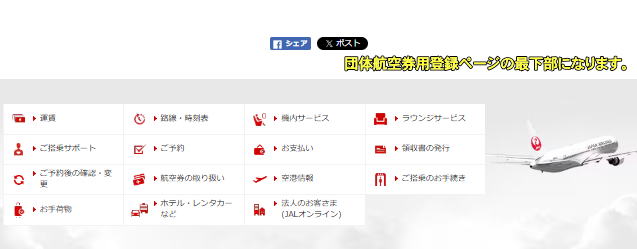 JAL�c�̍q�󌔗p�o�^�y�[�W�ŉ���