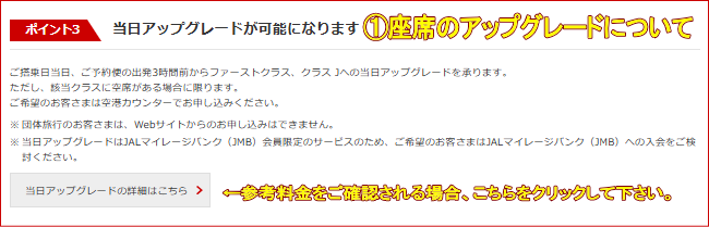 JAL�c�̍q�󌔂̍��ȃA�b�v�O���[�h�ɂ���